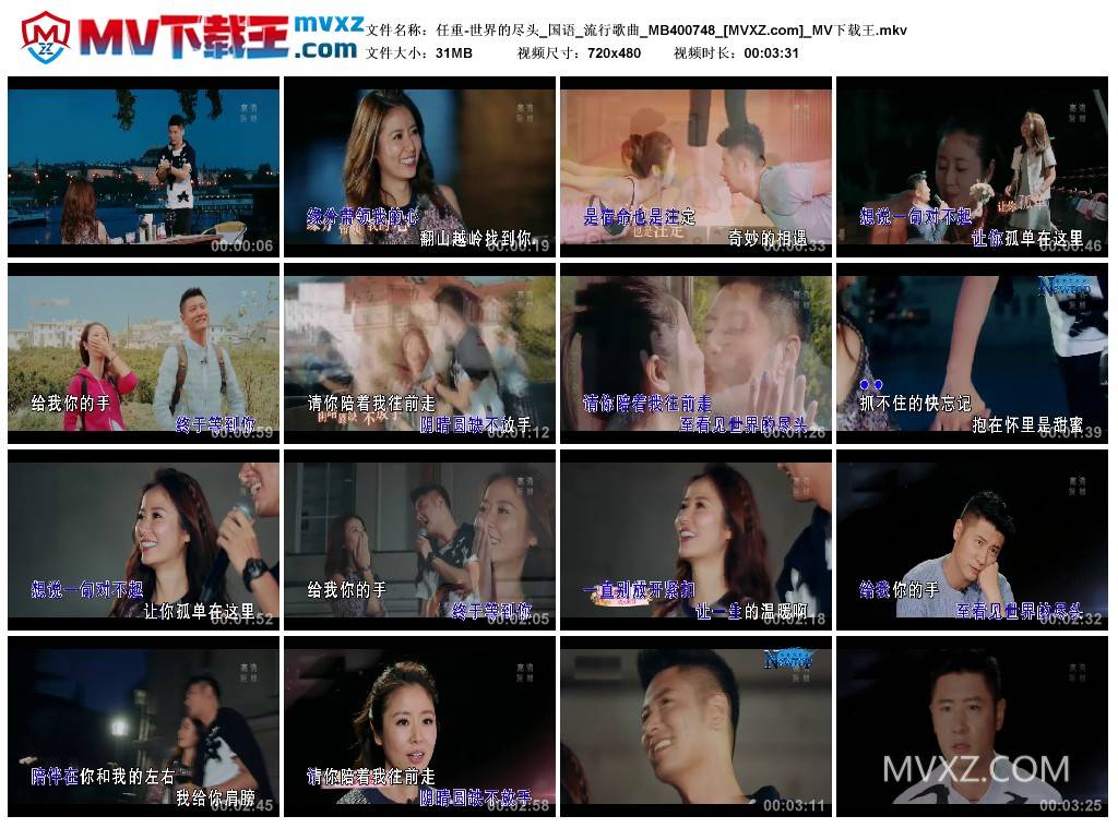 任重-世界的尽头_国语_流行歌曲_MB400748